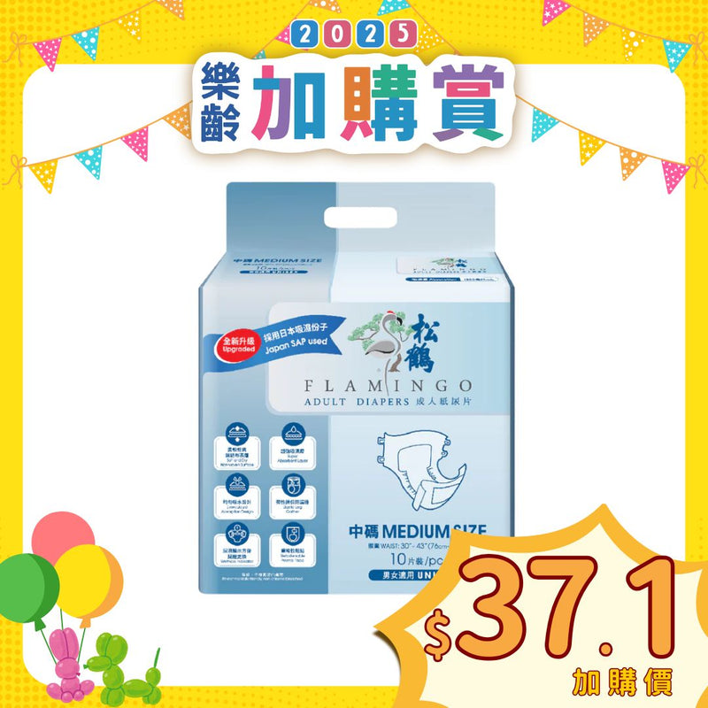[換購品] 松鶴防漏型紙尿片(中碼)