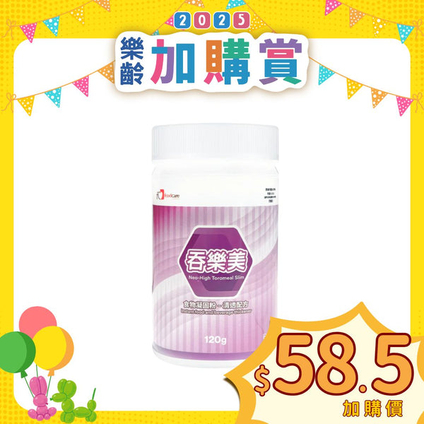 [換購品] 日本foodcare 吞樂美Slim食物凝固粉 (120克)