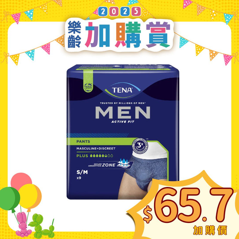 [換購品] 添寧TENA 男士貼身活力褲 (中碼)