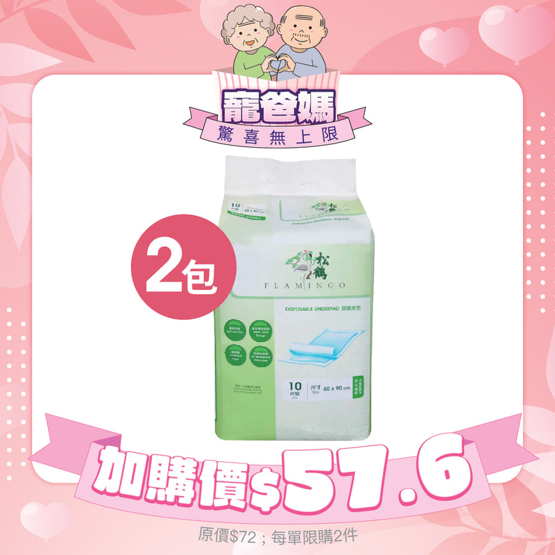 [換購品] 松鶴即棄床墊(2包)