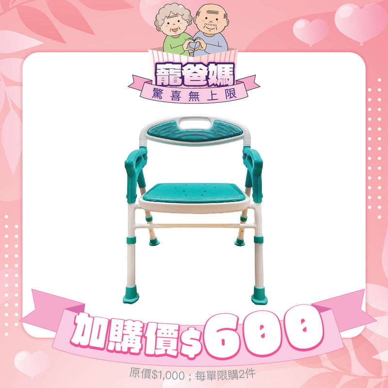 [換購品] 銀適可摺合沐浴椅