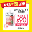 [限量優惠] 日本kewpie果蓉 (香桃蘋果)(6包) (100克 | UDF等級4 | 難以咀嚼固態食物人士適用) (副本)