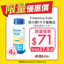 [限量優惠] Fresenius Kabi 倍力康1千卡營養品 (雲呢拿味) (4支)