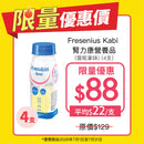 [限量優惠] Fresenius Kabi 腎力康營養品 (雲呢拿味) (4支)
