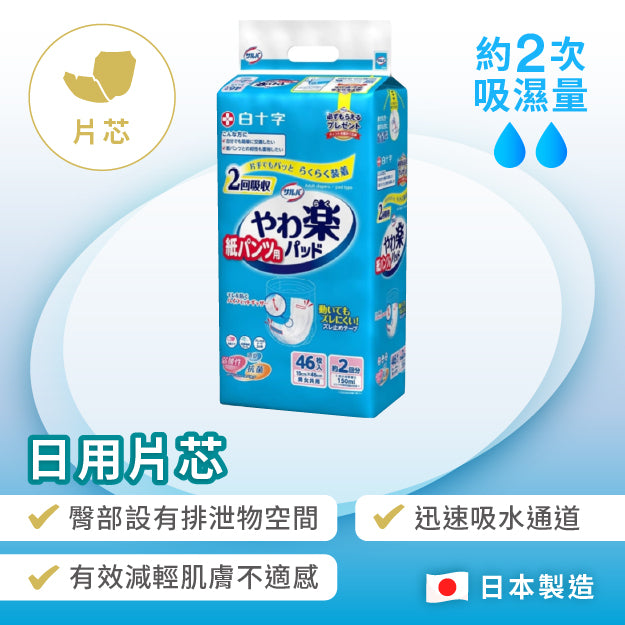 日本喜舒樂日用片芯-2回吸收