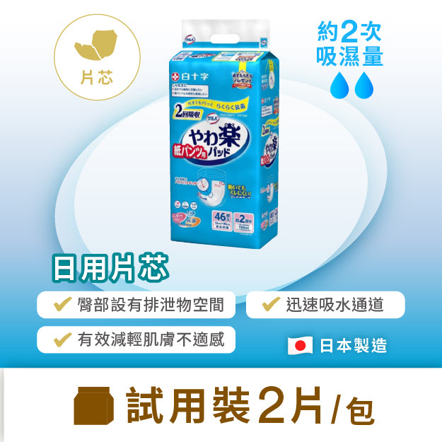 [試用裝] 日本喜舒樂日用片芯 - 2回吸收 (2片/包)