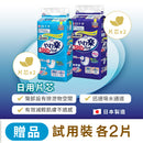 [試用裝] 日本喜舒樂日用片芯 - 2回吸收 (2片/包) & 4回吸收 (2片/包)