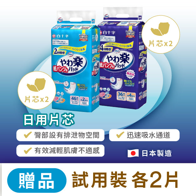 [試用裝] 日本喜舒樂日用片芯 - 2回吸收 (2片/包) & 4回吸收 (2片/包)