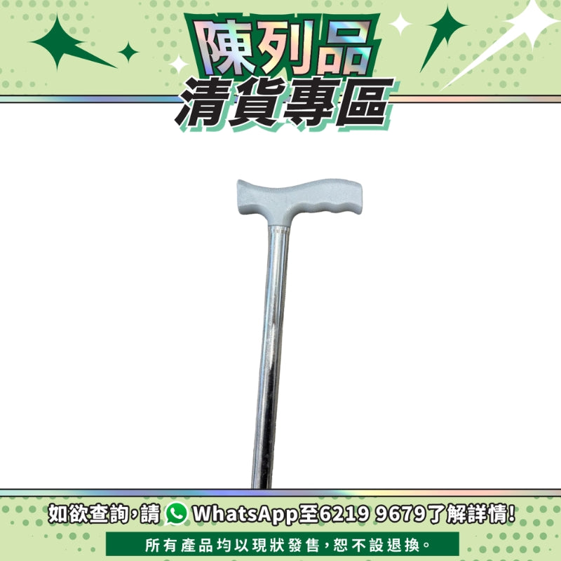 【陳列品清貨專區】T型可調式鋁合金拐杖