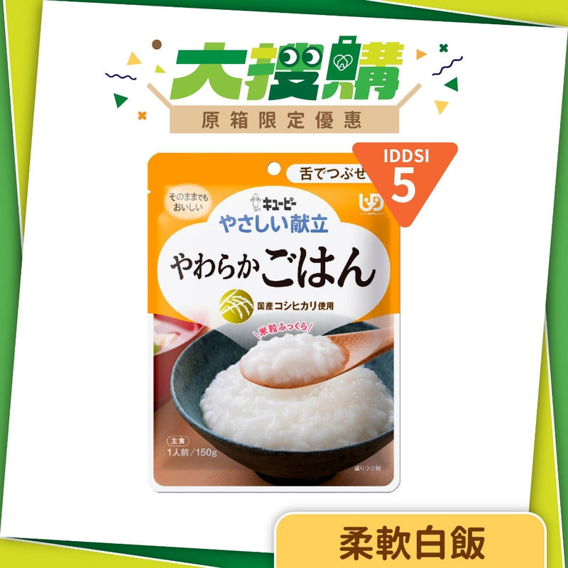 日本kewpie柔軟白飯 (150克 | UDF等級3 | 能咀嚼細碎及柔軟食物人士適用)