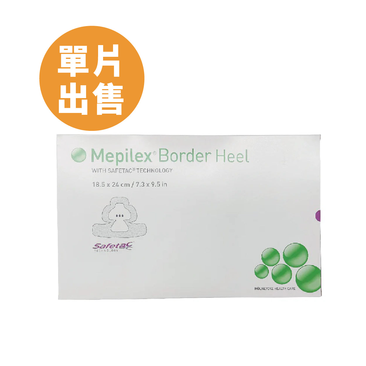Molnlycke Mepilex® Border HEEL 有邊型腳跟敷料貼專為解決腳跟上的傷口而開發，以確保敷料符合腳跟，提供必要的順應性和黏合能力，令患者有活動性，同時減少適應敷料的額外時間，專為預防皮膚問題而設計損傷或用於治療滲出的傷口，包括壓瘡、糖尿病足潰瘍、足跟潰瘍、外傷傷口和其他二次癒合傷口。Mepilex Border 可以處理比其他比較矽膠泡沫敷料更多的滲出液，泡沫吸收層可吸收滲液並防止其返回傷口，從而保護傷口周圍的皮膚，滲液可保持在敷料內層，降低了洩漏和腐蝕的風險，高度透氣且防水的背膜可延長使用時間，並通過覆蓋細菌和病毒來保護傷口。