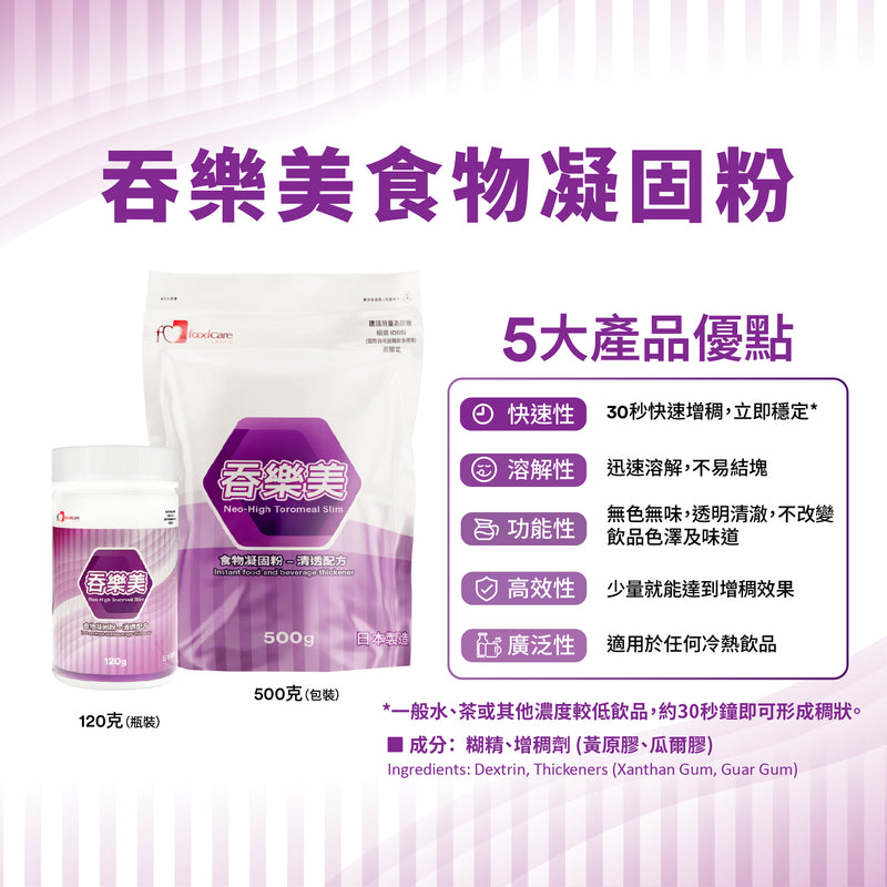 贈品-日本foodcare 吞樂美Slim食物凝固粉 (120克)