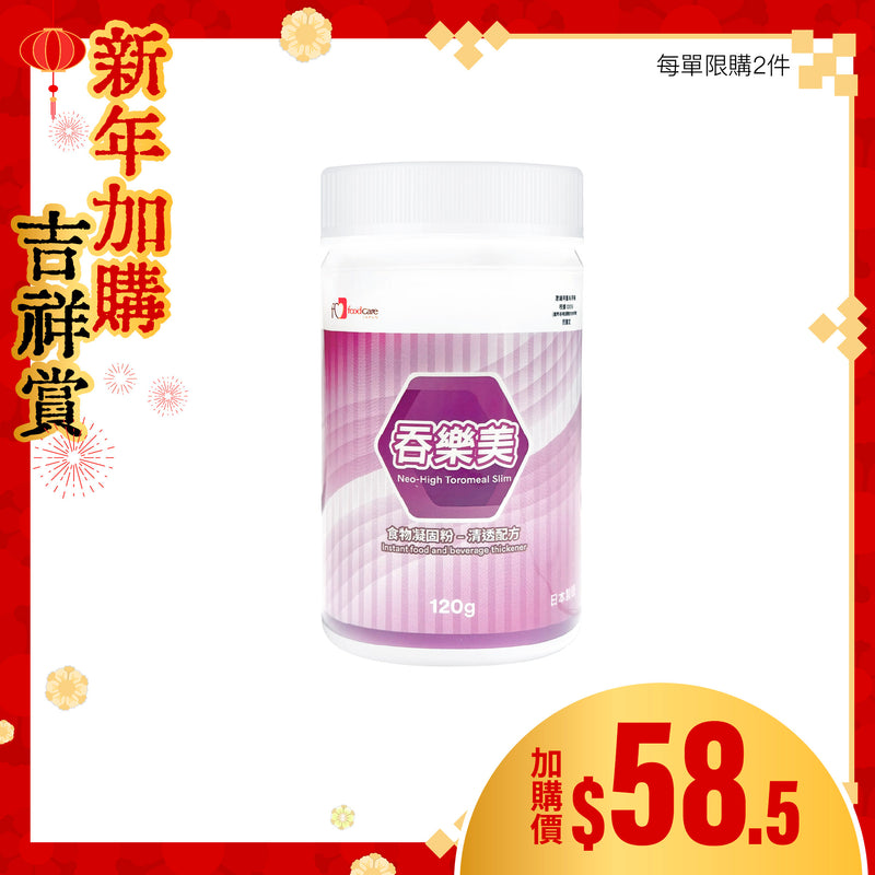 [換購品] 日本foodcare 吞樂美Slim食物凝固粉 (120克)