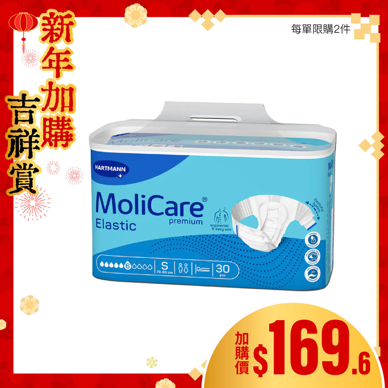 [換購品] MoliCare® 安加適彈性金裝成人紙尿片 - 日用 (細碼)