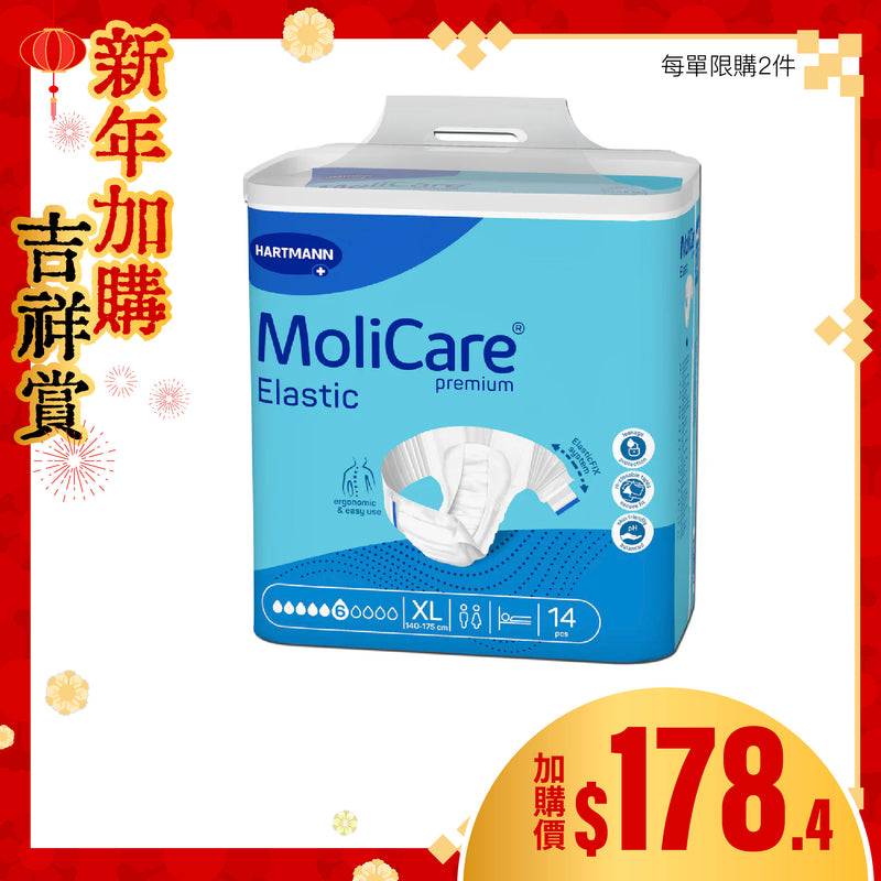 [換購品] MoliCare® 安加適彈性金裝成人紙尿片 - 日用 (加大碼)