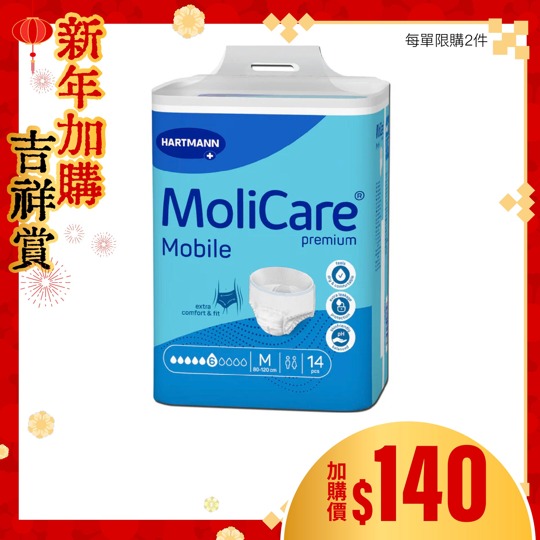 [換購品] MoliCare®安加適金裝活動紙尿褲 (中碼)