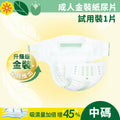 [試用裝] 松鶴防漏型金裝紙尿片 - 升級版 (中碼) (1片/包)