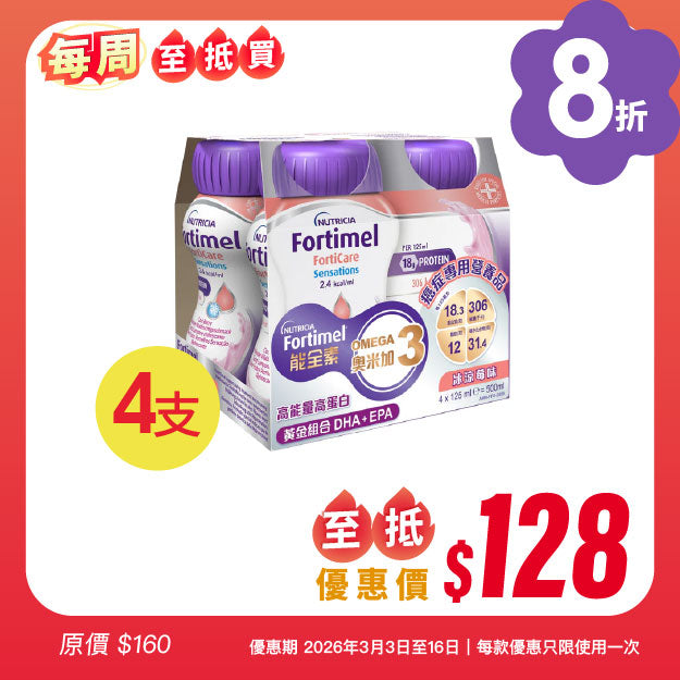 [每周至抵買] Nutricia Fortimel FortiCare Sensations能全素奧米加3 - 癌症專用營養品 (4支)