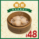 【預訂貨品】得閒飲茶 急凍軟餐點心 (由軟餐俠100%還原食物風味)
