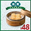 【預訂貨品】得閒飲茶 急凍軟餐點心 (由軟餐俠100%還原食物風味)
