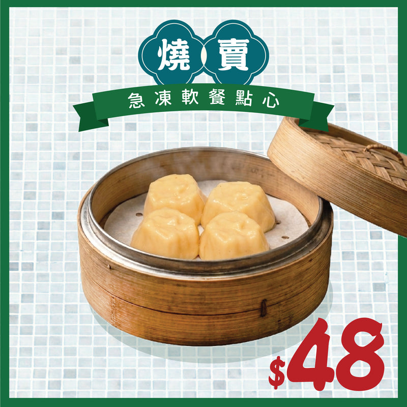 【預訂貨品】得閒飲茶 急凍軟餐點心 (由軟餐俠100%還原食物風味)