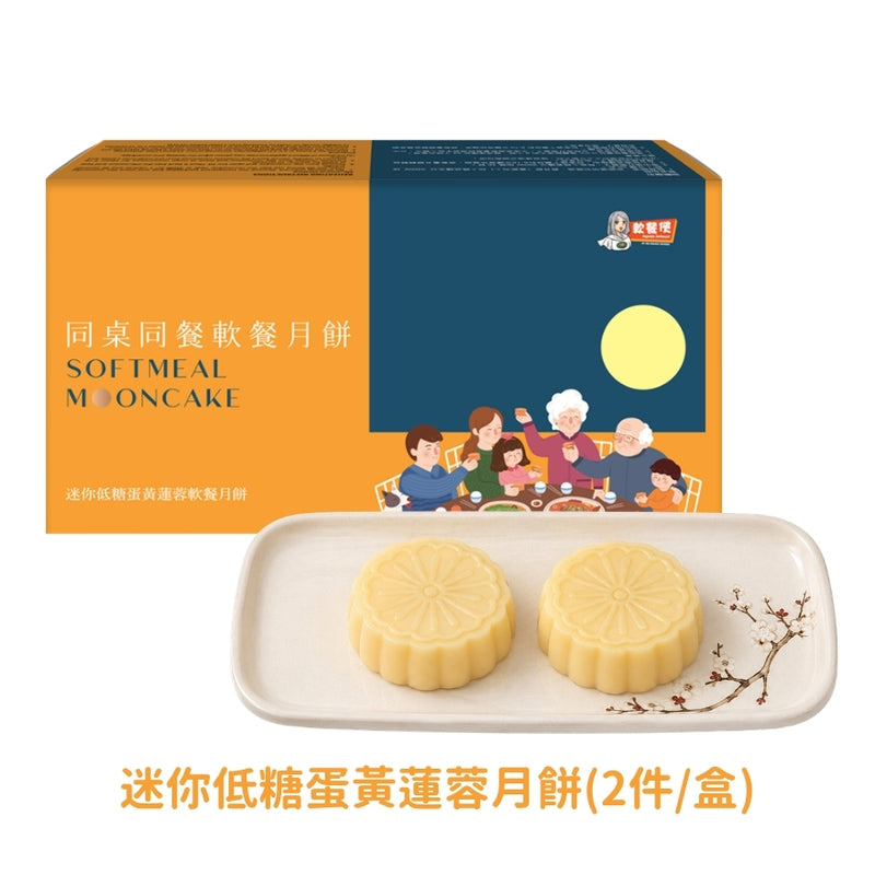 【預訂貨品】軟餐俠急凍月餅軟餐禮盒 [2款口味選擇]
