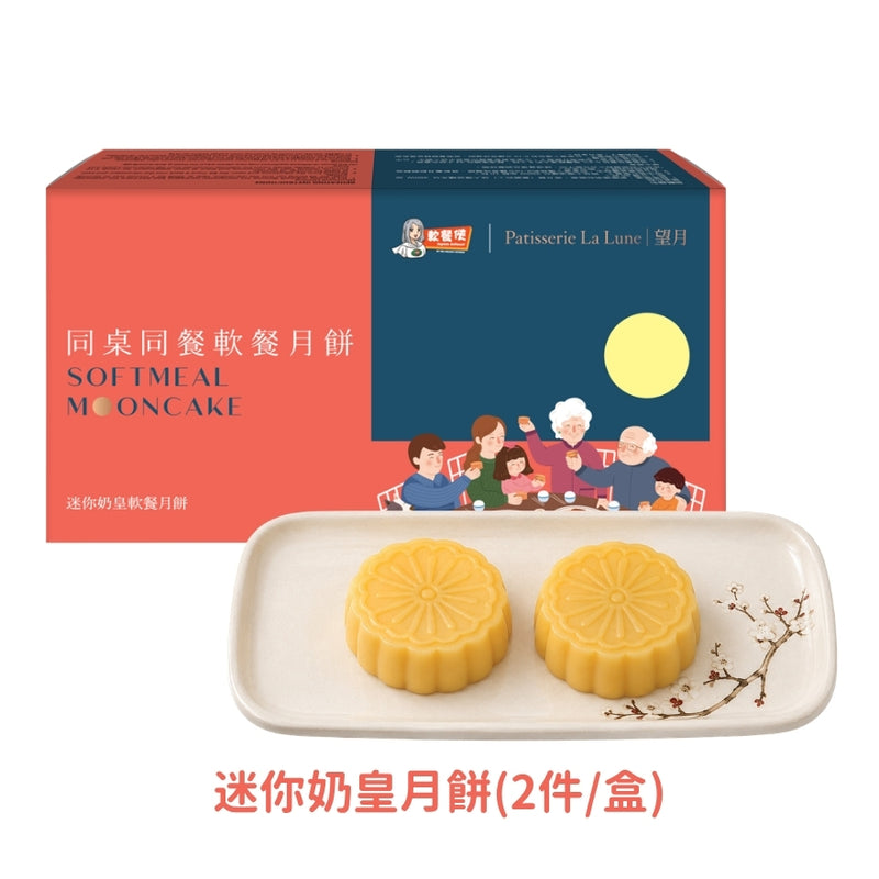 【預訂貨品】軟餐俠急凍月餅軟餐禮盒 [2款口味選擇]