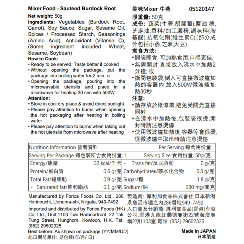 日本厚利加 Forica 美味 Mixer 牛篣