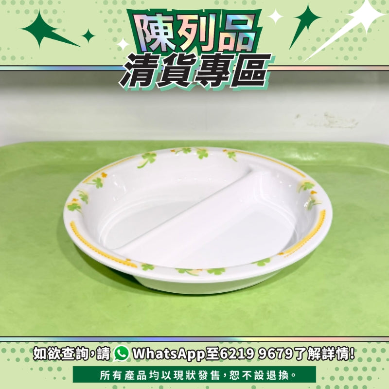 【陳列品清貨專區】日本Sanshin隔板碟(兩間隔)
