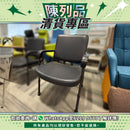 【陳列品清貨專區】銀適黑色可調高度健康椅