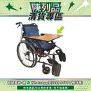 【陳列品清貨專區】Sunshine WA-2520 輪椅工作板