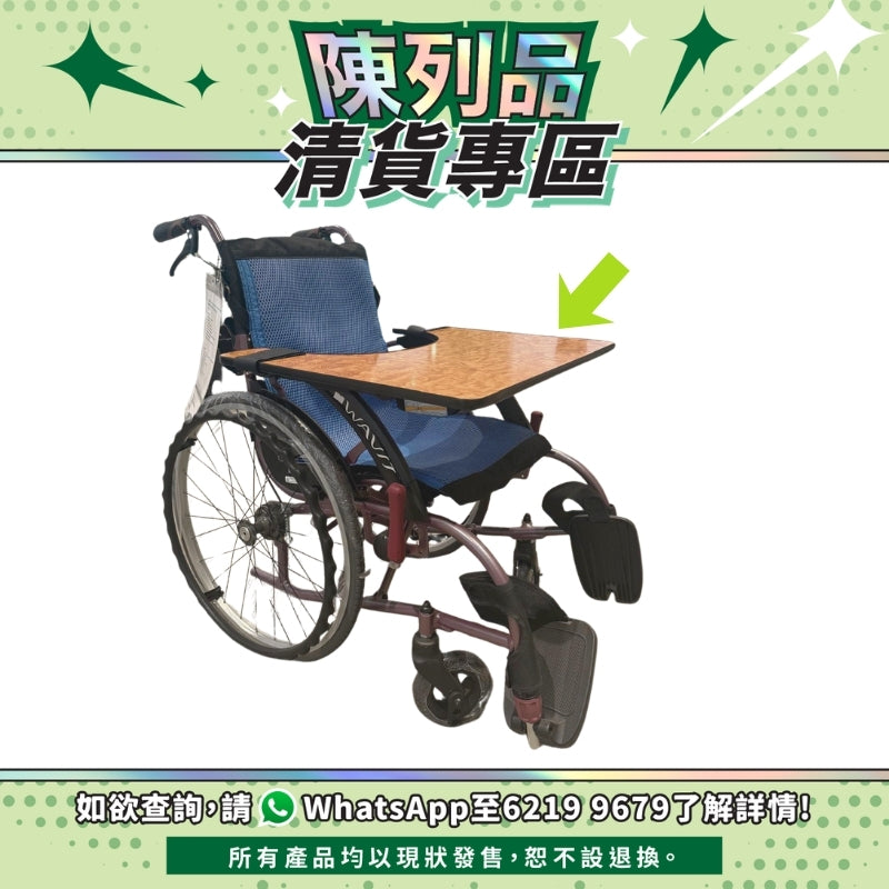 【陳列品清貨專區】Sunshine WA-2520 輪椅工作板