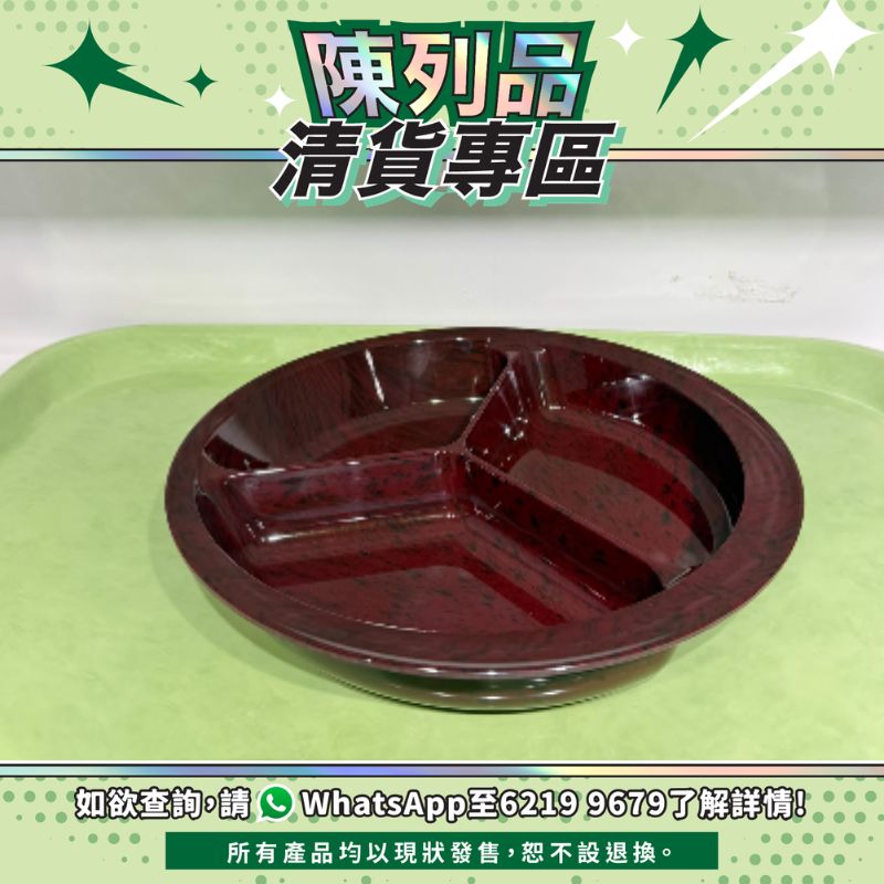 【陳列品清貨專區】日本Sanshin 三格隔板碟(紅色)