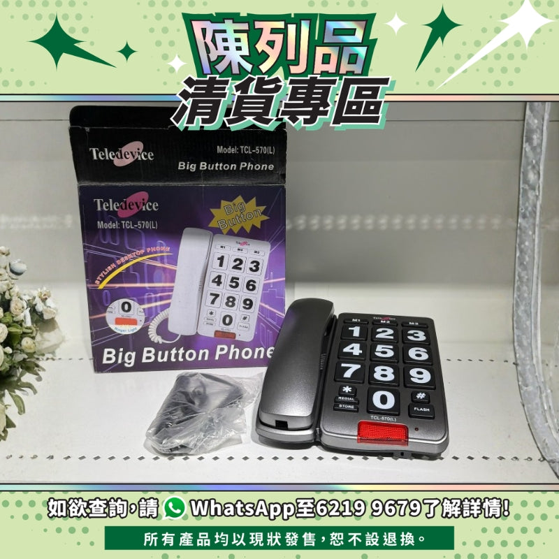 【陳列品清貨專區】Teledevice 大字鍵有線電話(灰色)