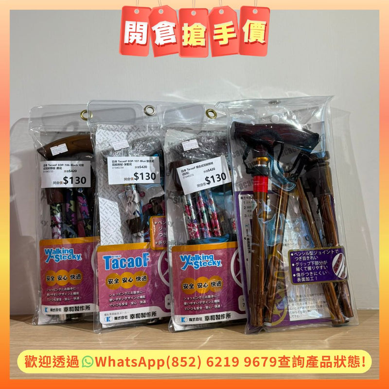 【開倉搶手價 MEGA-SALE】日本Tacao F 摺合式花紋拐杖
