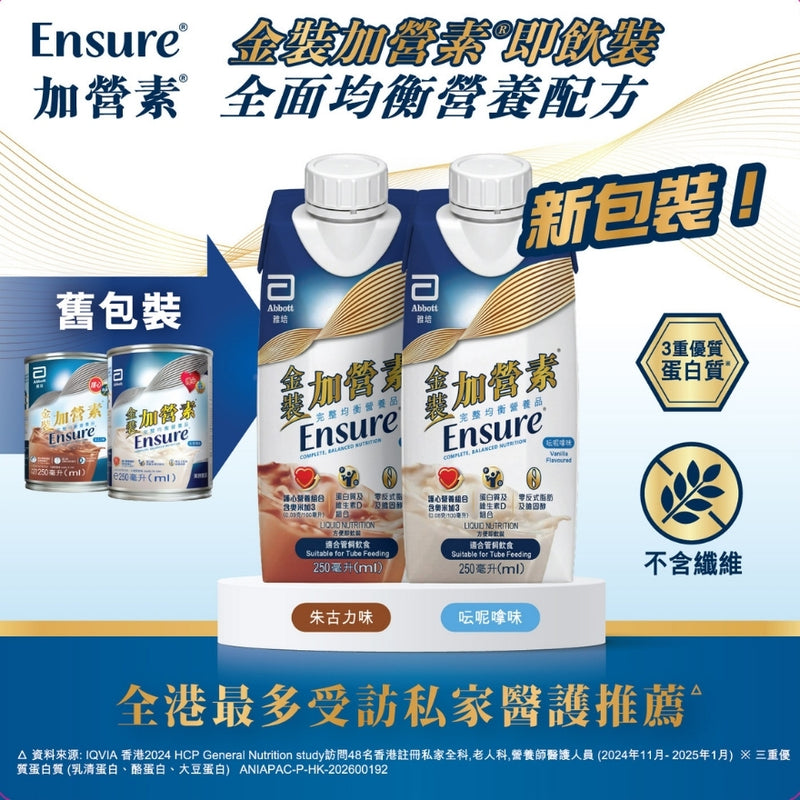 雅培金裝加營素即飲裝奶水 (雲呢拿味/朱古力味) (250毫升) [預訂貨品]