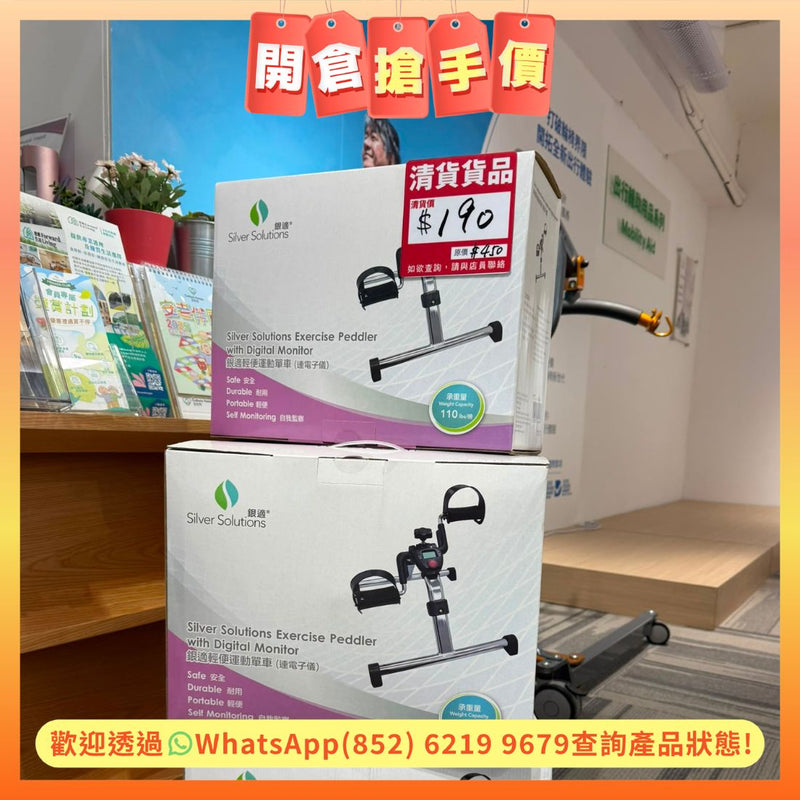【開倉搶手價 MEGA-SALE】銀適輕巧運動單車(連電子儀)