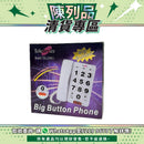 【陳列品清貨專區】Teledevice 大字鍵有線電話(灰色)