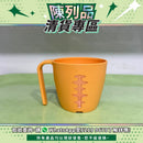 【陳列品清貨專區】日本Sanshin無障礙附刻度馬克杯 (綠色/橙色)