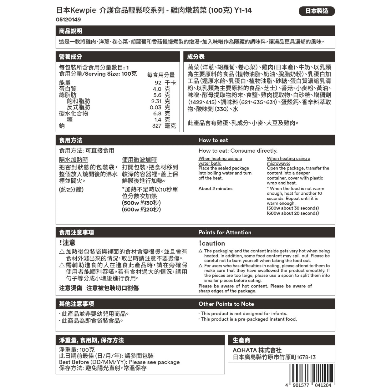 日本kewpie雞肉燉蔬菜 (100克 | UDF等級 1 | 難以咀嚼較大且硬食材人士適用)