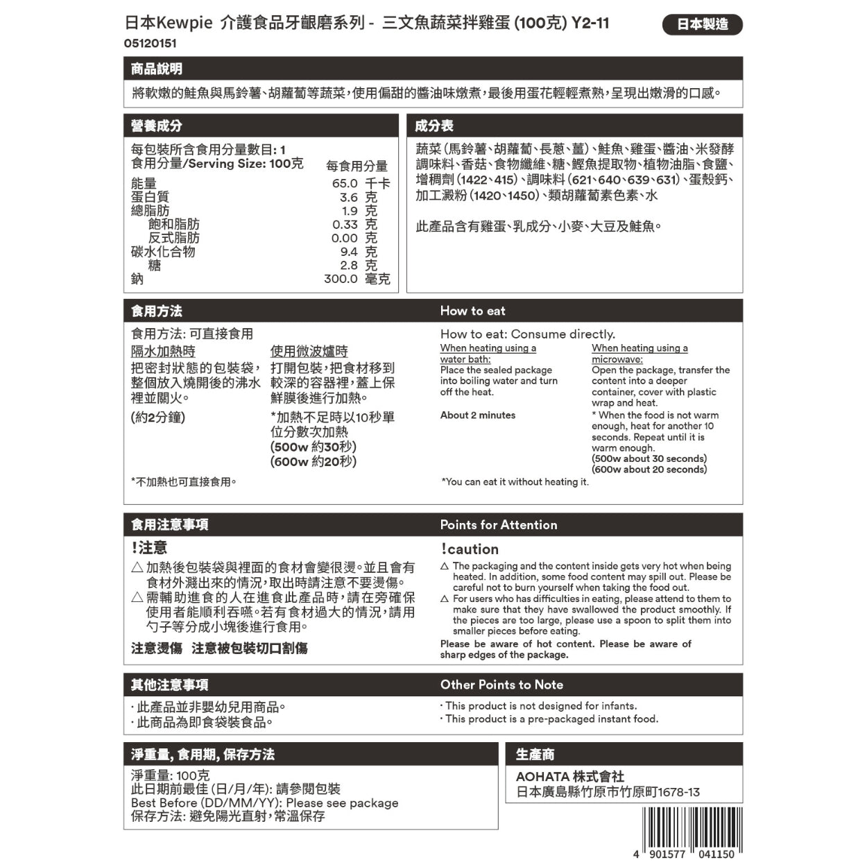 日本kewpie 三文魚蔬菜伴雞蛋 (100克 | UDF等級2 | 難以咀嚼較大且硬食材人士適用)