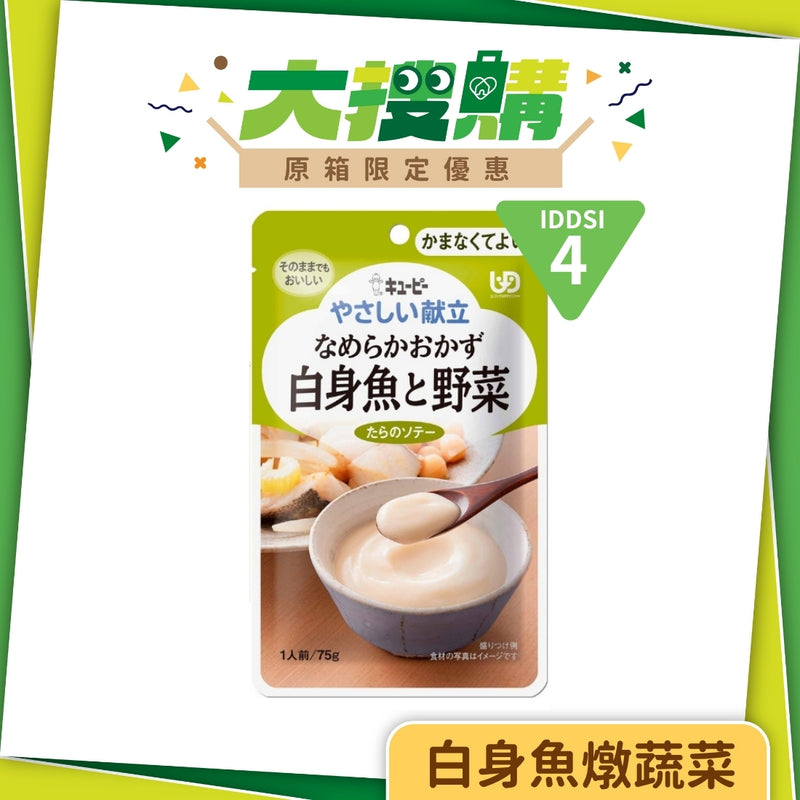 日本kewpie白身魚燉蔬菜 (75克 | UDF等級4 | 難以咀嚼固態食物人士適用)