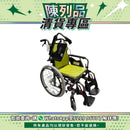【陳列品清貨專區】日本Kawamura Modern B Style功能型輪椅(鮮綠色)