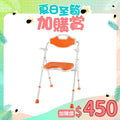 [換購品] 摺疊式U型沐浴椅