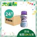 [原箱] Nutricia Fortisip 營保健 - 高能量高蛋白質營養品 (原味/咖啡味/雲尼拿味/淡薑味) (24支)