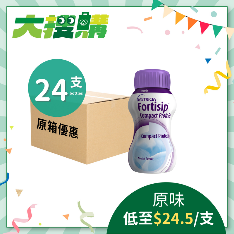 [原箱] Nutricia Fortisip 營保健 - 高能量高蛋白質營養品 (原味/咖啡味/雲尼拿味/淡薑味) (24支)