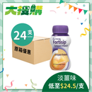 [原箱] Nutricia Fortisip 營保健 - 高能量高蛋白質營養品 (原味/咖啡味/雲尼拿味/淡薑味) (24支)