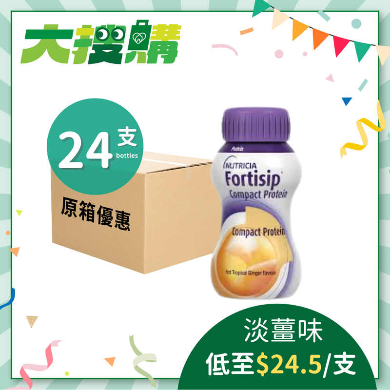 [原箱] Nutricia Fortisip 營保健 - 高能量高蛋白質營養品 (原味/咖啡味/雲尼拿味/淡薑味) (24支)