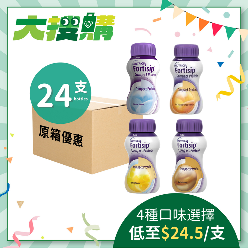 [原箱] Nutricia Fortisip 營保健 - 高能量高蛋白質營養品 (原味/咖啡味/雲尼拿味/淡薑味) (24支)