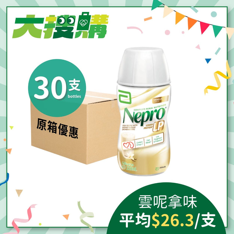 [原箱] 雅培怡腎康LP雲呢拿味營養飲品 (30支)